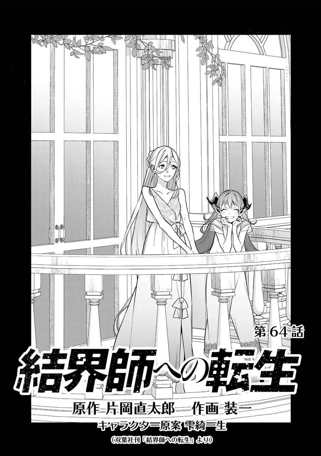 Reborn as a Barrier Master Chapter 64 page 1 - Chapter 64