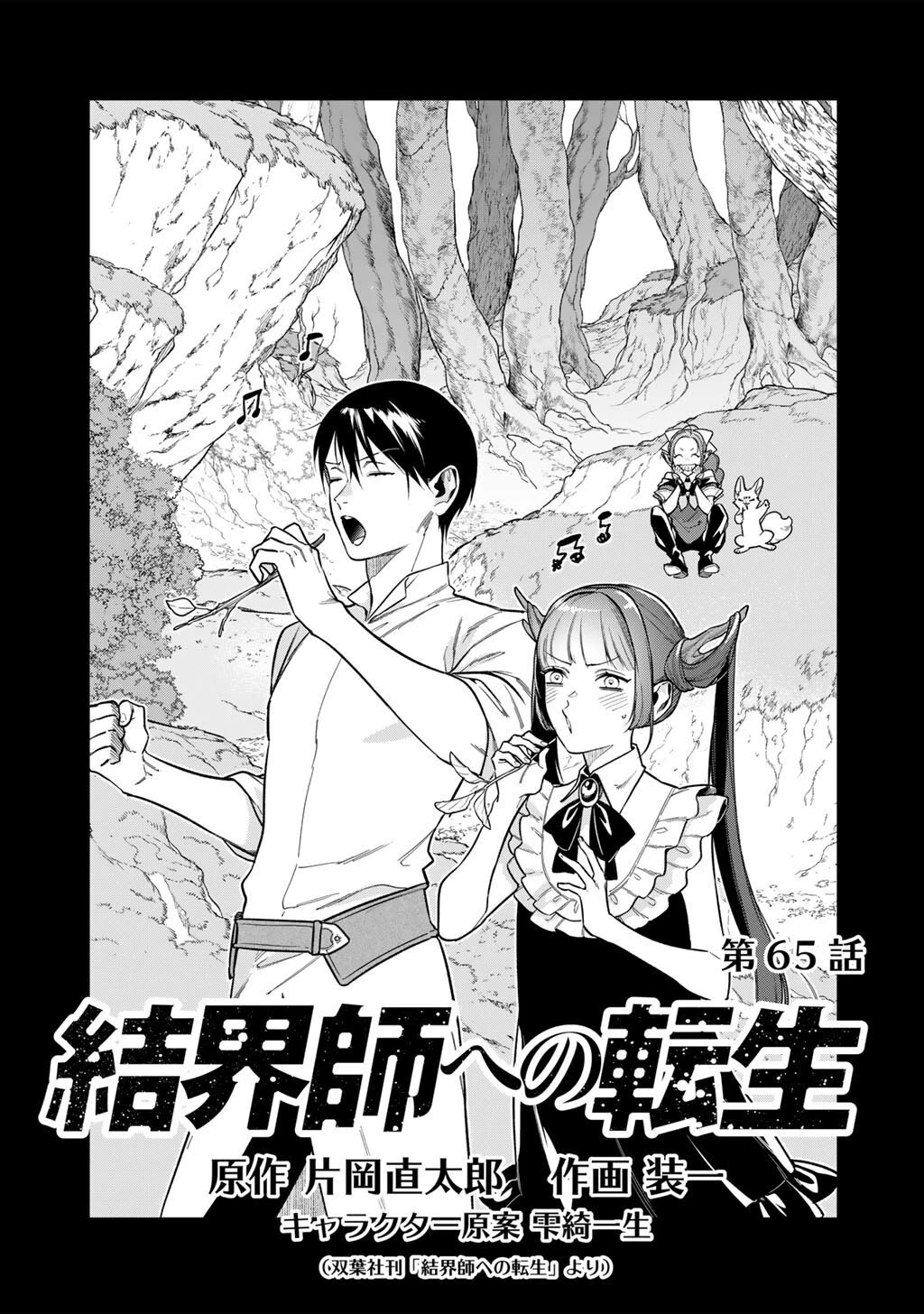 Reborn as a Barrier Master Chapter 65 page 1 - Chapter 65