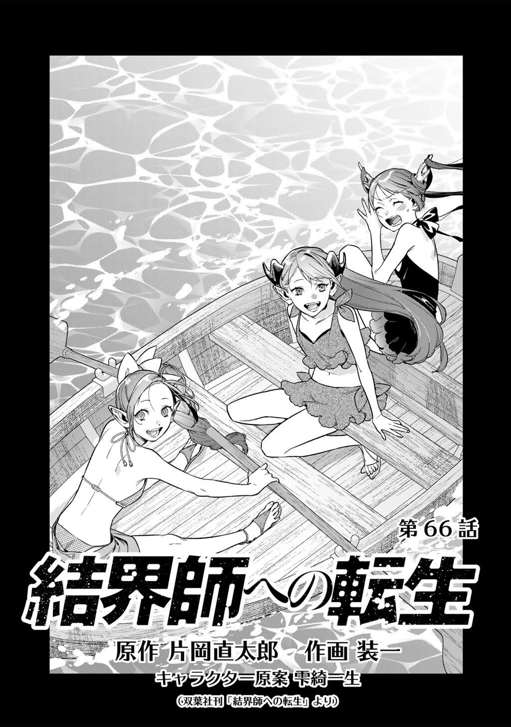 Reborn as a Barrier Master Chapter 66 page 1 - Chapter 66