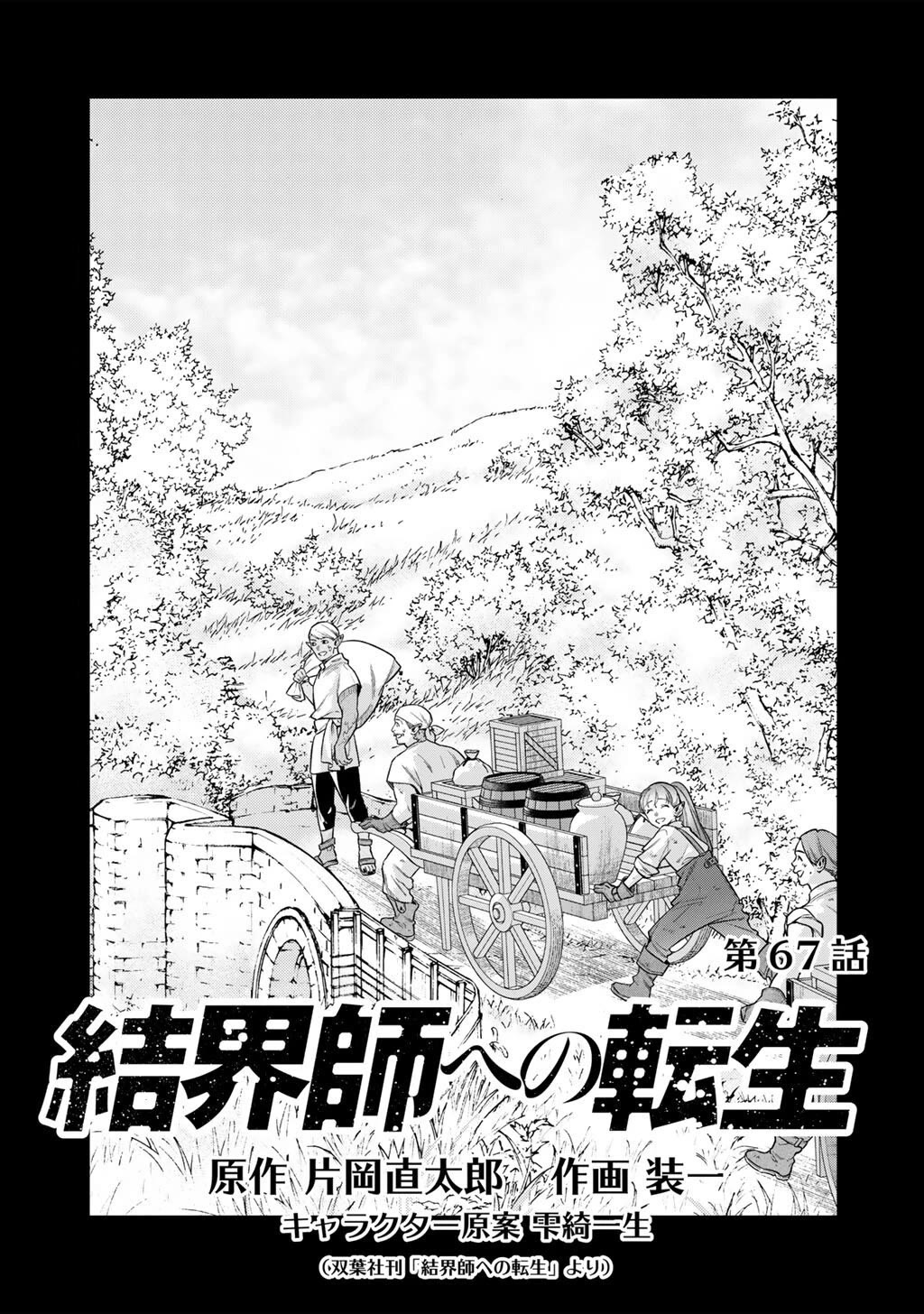 Reborn as a Barrier Master Chapter 67 page 1 - Chapter 67