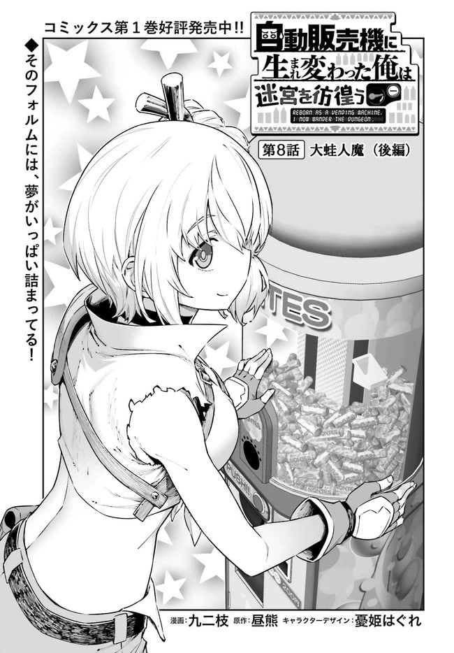 Reborn as a Vending Machine, I Now Wander the Dungeon Chapter 8 page 2 - Chapter 8