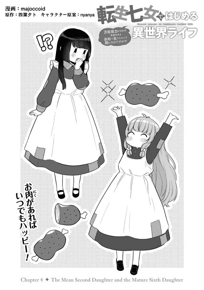 Reborn Girl Starting a New Life in Another World as a Seventh Daughter Chapter 4 page 1 - Chapter 4: The Mean Second Daughter and the Mature Sixth Daughter