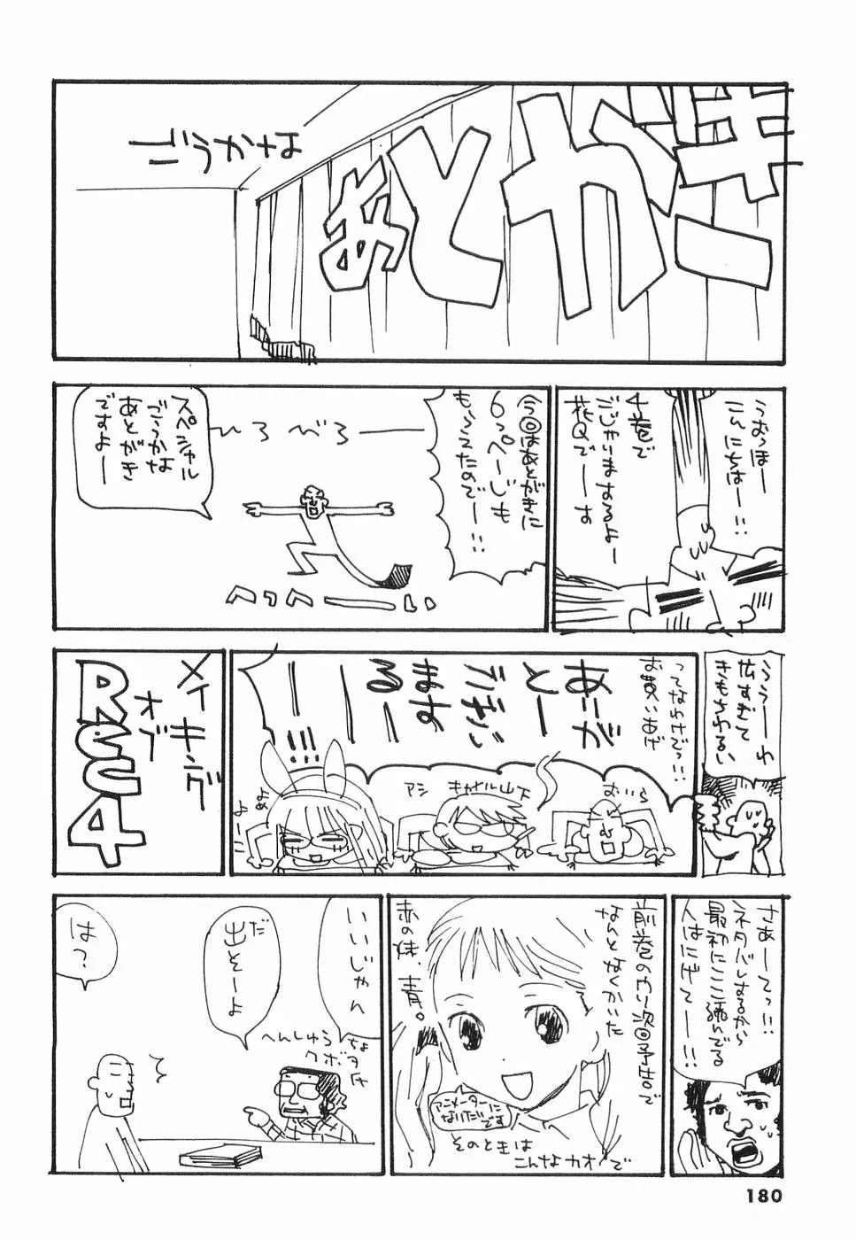 REC Chapter 31.5 page 14 - Chapter 31.5: Extra Story