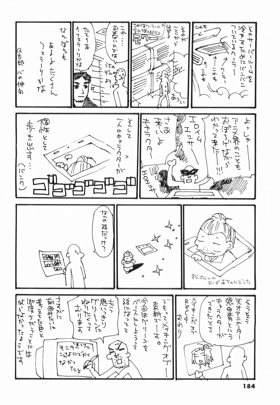 REC Chapter 31.5 page 18 - Chapter 31.5: Extra Story