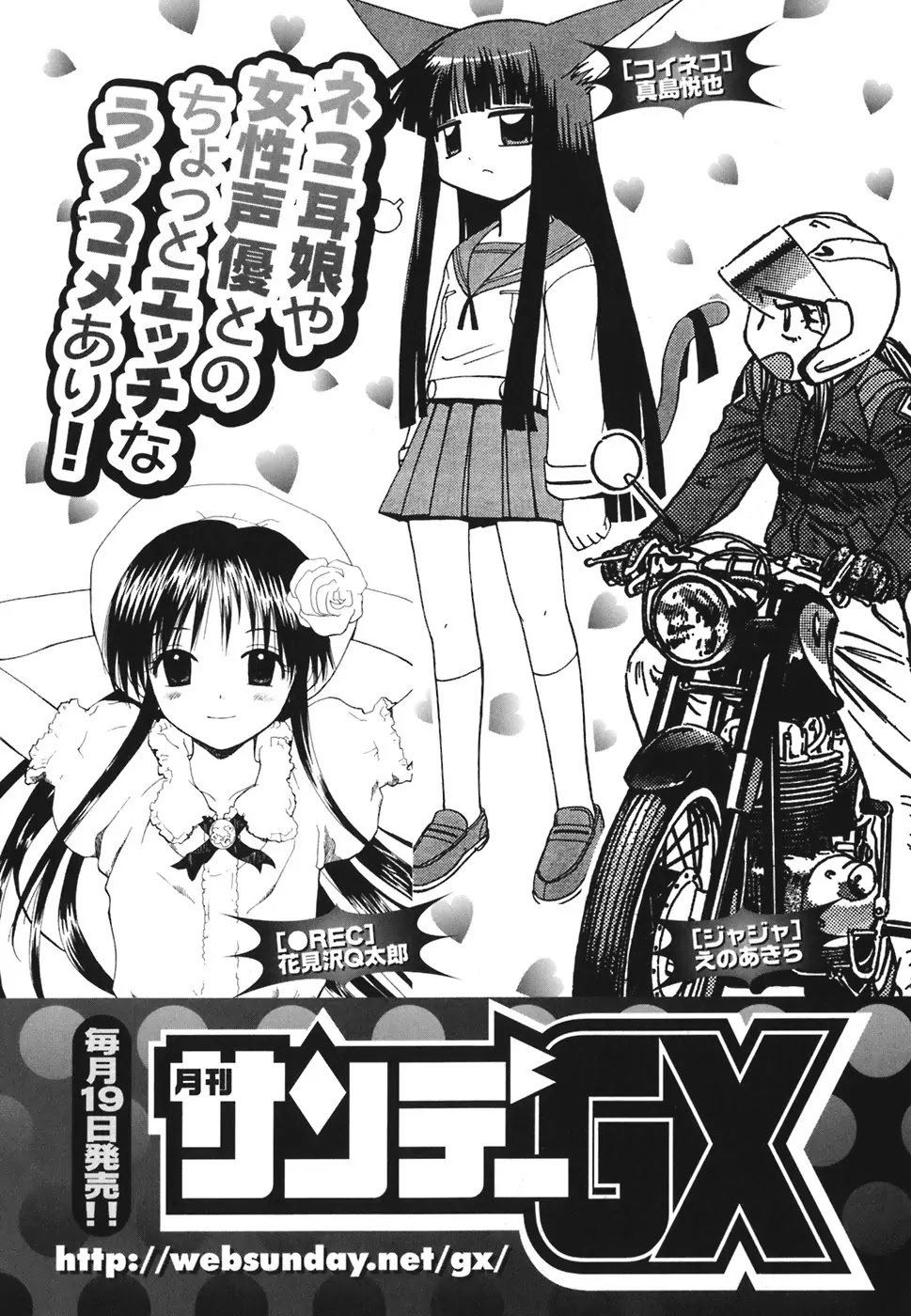 REC Chapter 45.5 page 13 - Chapter 45.5: Volume 6 Omake