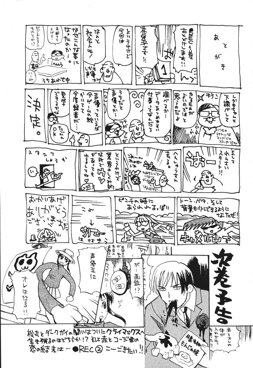 REC Chapter 7.5 page 49 - Chapter 7.5: Extra Story - Silver Sweet Romantic