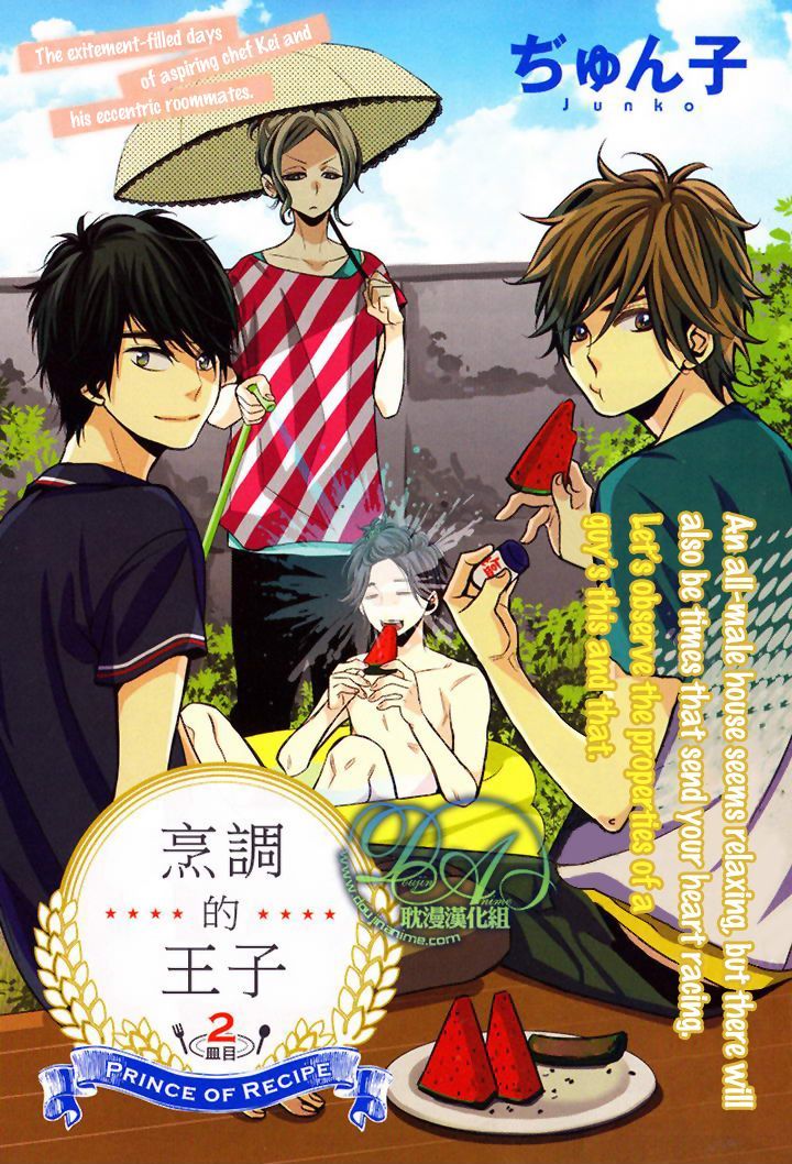 Recipe no Oujisama Chapter 2 page 1 - Chapter 2