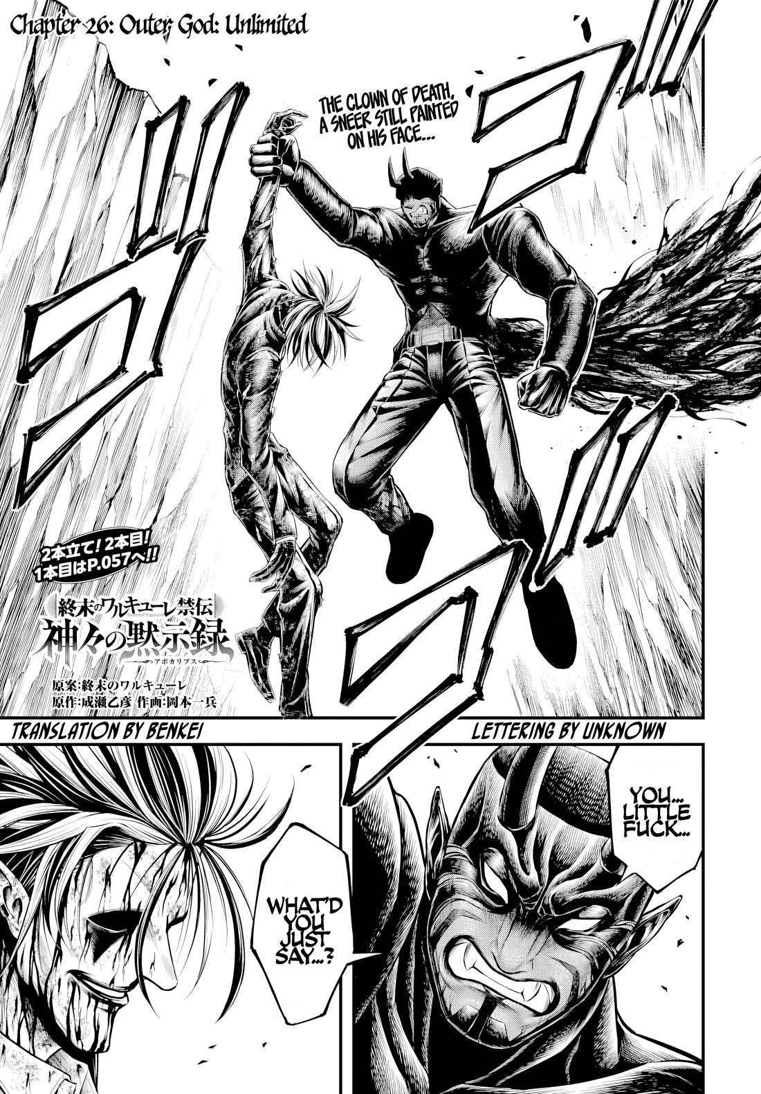 Record of Ragnarok Forbidden Side-Story: Gods' Apocalypse Chapter 26 page 1 - Chapter 26: Outer God: Unlimited