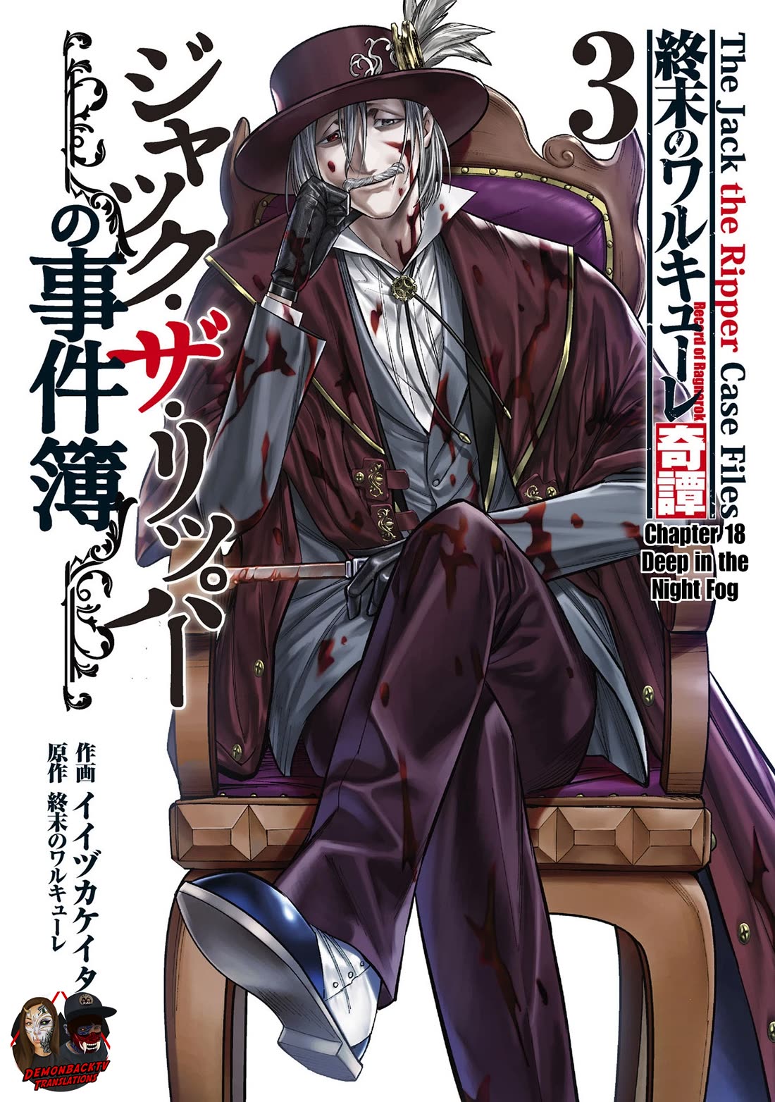 Record of Ragnarok: Jack the Ripper Case Files Chapter 18 page 1 - Chapter 18: Deep in the Night Fog