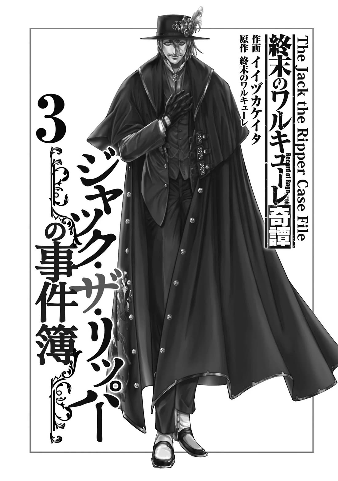 Record of Ragnarok: Jack the Ripper Case Files Chapter 18 page 2 - Chapter 18: Deep in the Night Fog