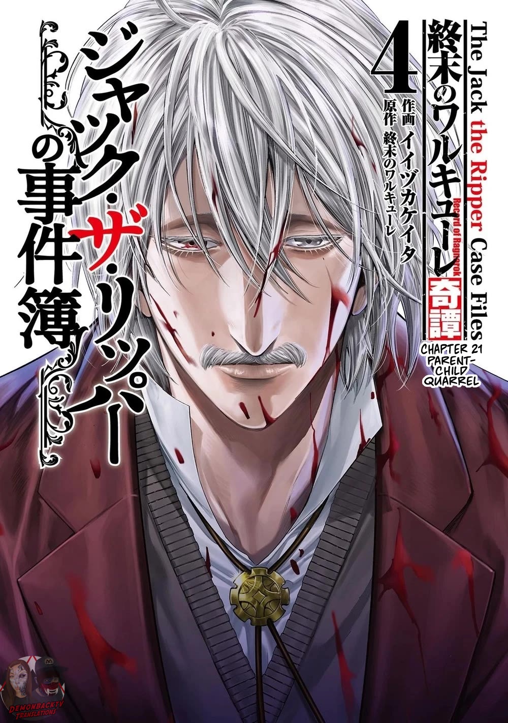 Record of Ragnarok: Jack the Ripper Case Files Chapter 21 page 1 - Chapter 21: Parent-Child Quarrel