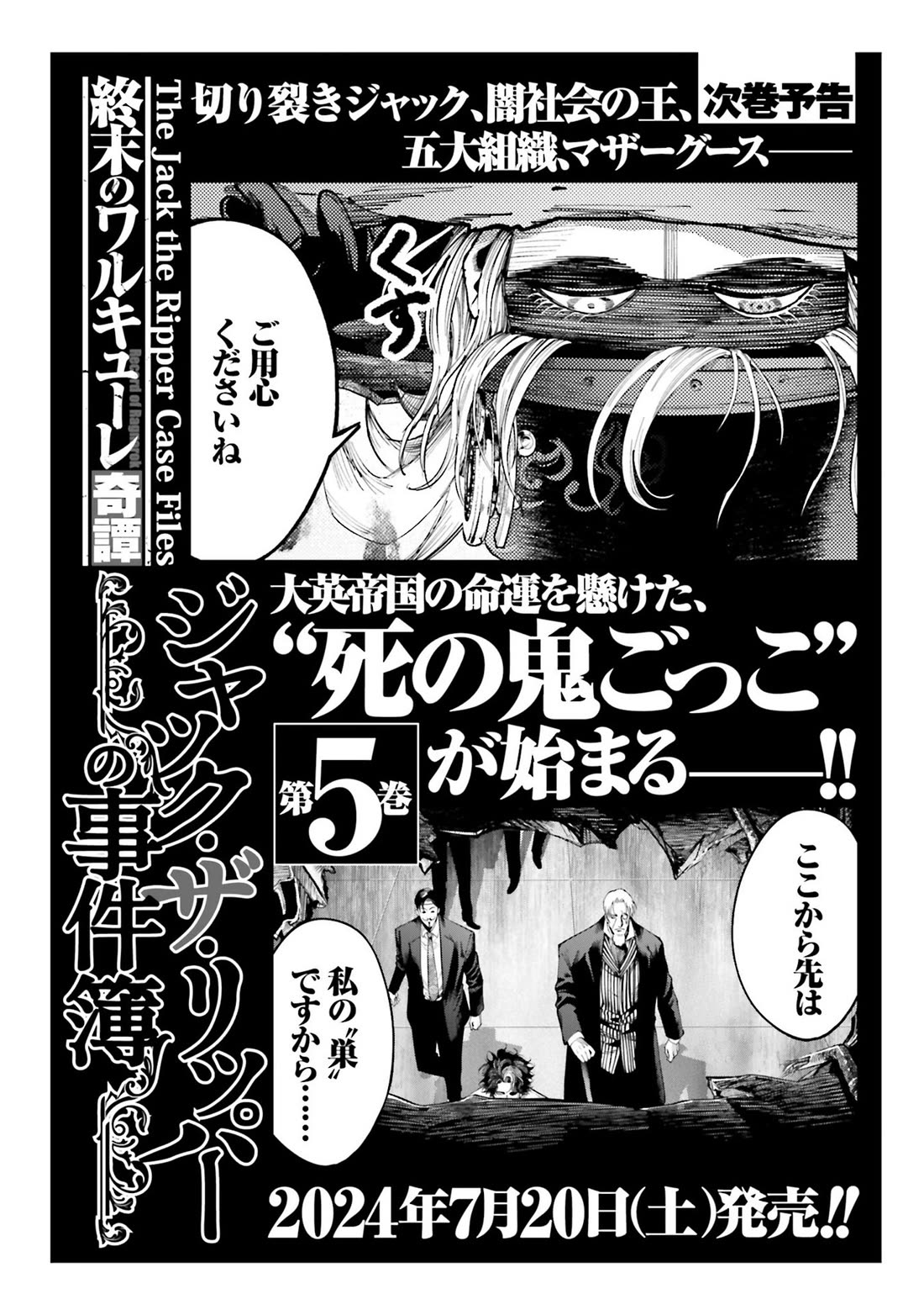 Record of Ragnarok: Jack the Ripper Case Files Chapter 24 page 32 - Chapter 24: The Conflict