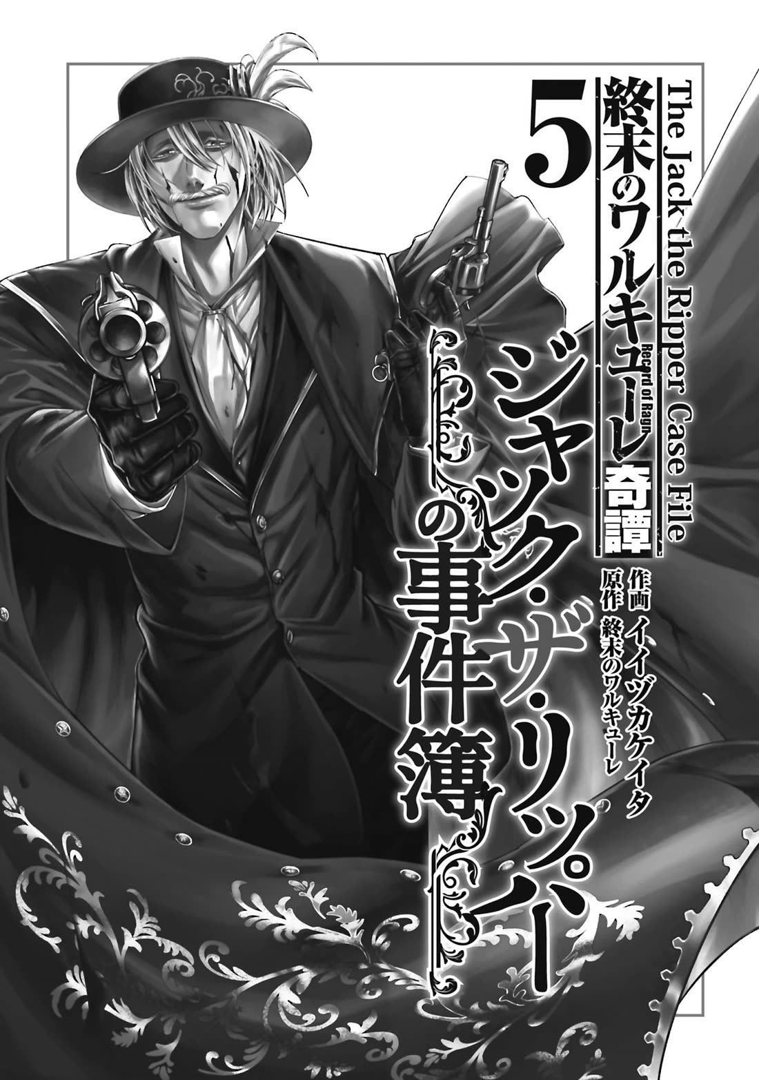 Record of Ragnarok: Jack the Ripper Case Files Chapter 25 page 3 - Chapter 25: Tag