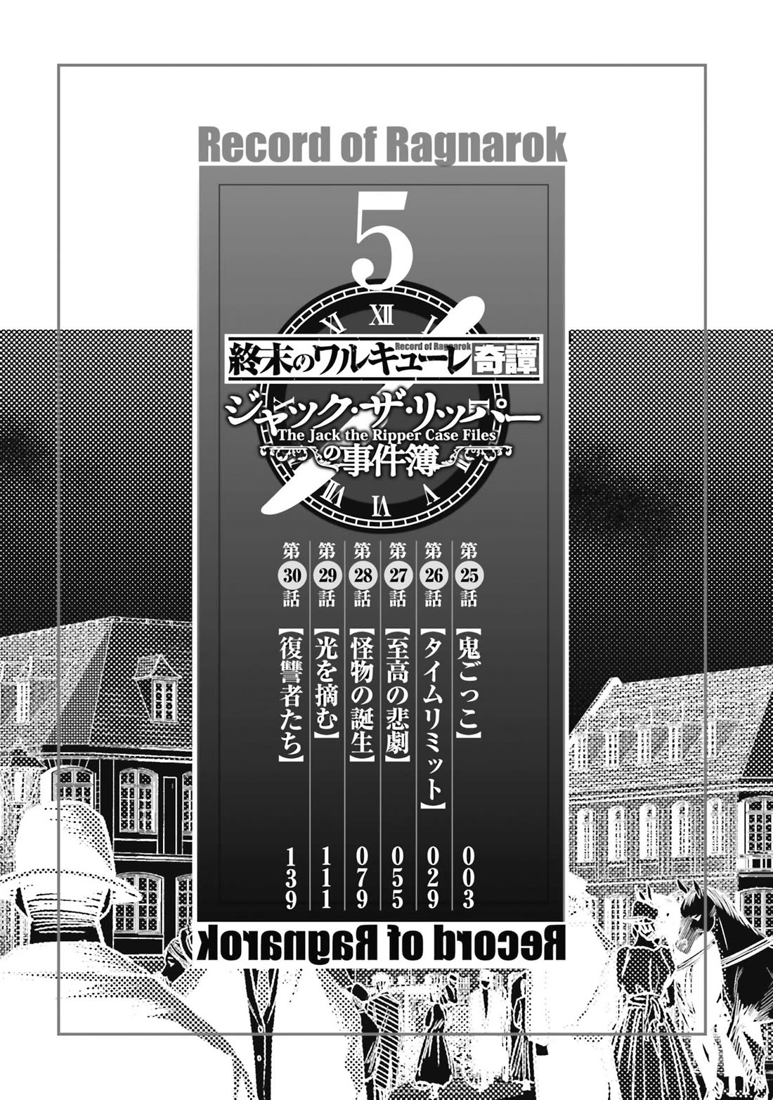 Record of Ragnarok: Jack the Ripper Case Files Chapter 25 page 4 - Chapter 25: Tag