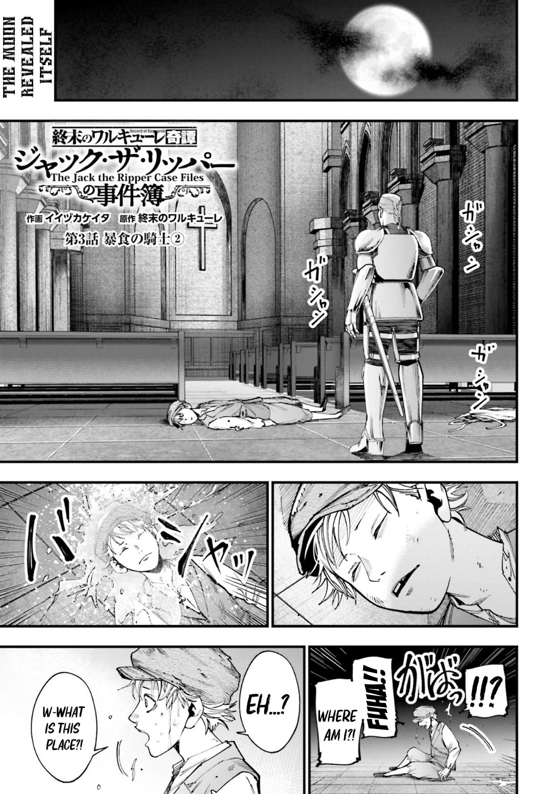 Record of Ragnarok: Jack the Ripper Case Files Chapter 3 page 1 - Chapter 3: Knight Of Gluttony Act-2