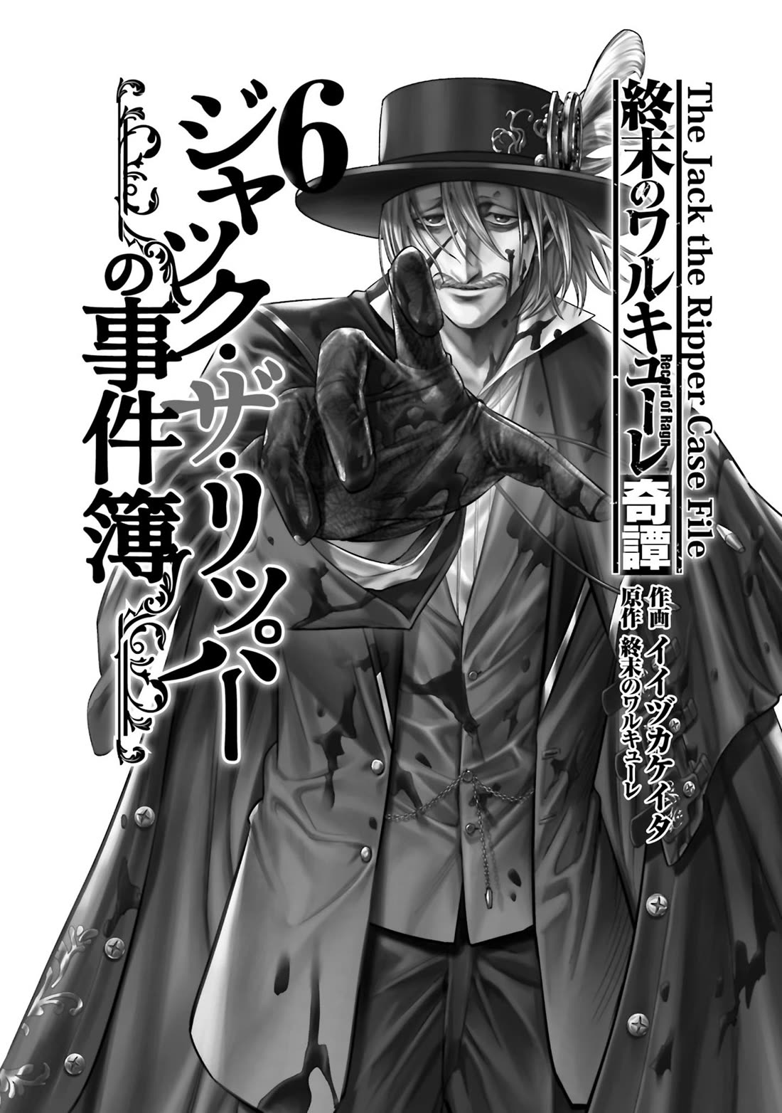 Record of Ragnarok: Jack the Ripper Case Files Chapter 31 page 1 - Chapter 31: Devilish Plot