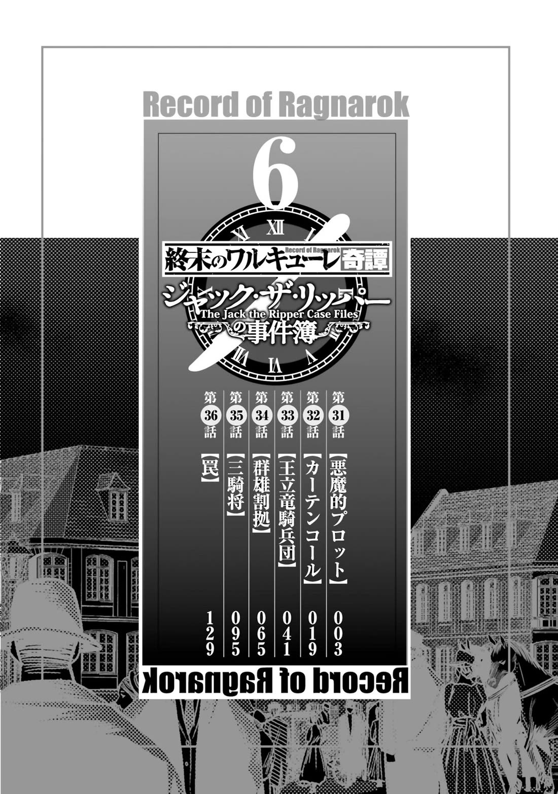 Record of Ragnarok: Jack the Ripper Case Files Chapter 31 page 2 - Chapter 31: Devilish Plot