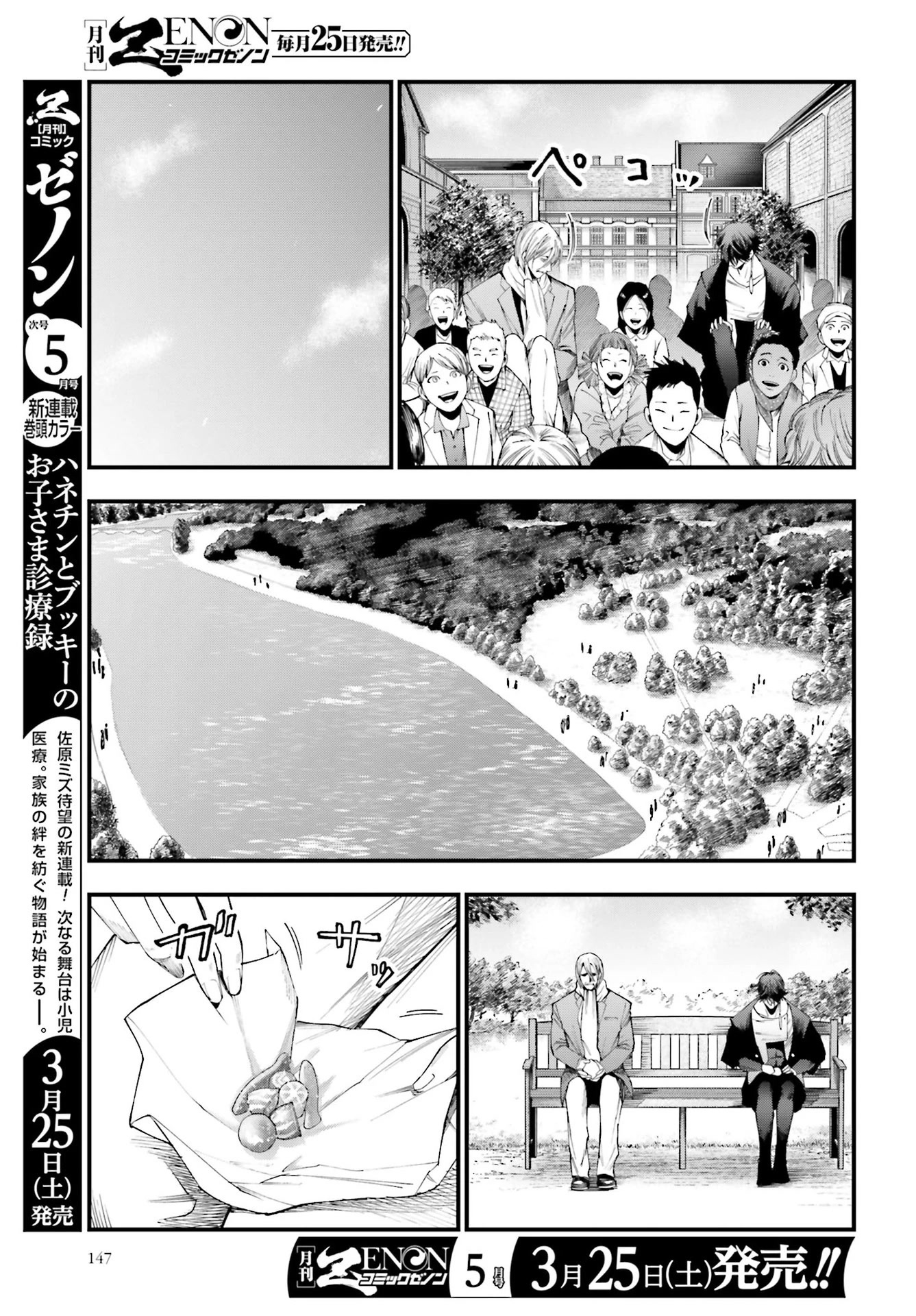 Record of Ragnarok: Jack the Ripper Case Files Chapter 6 page 3 - Chapter 6: Mother Goose Act-2