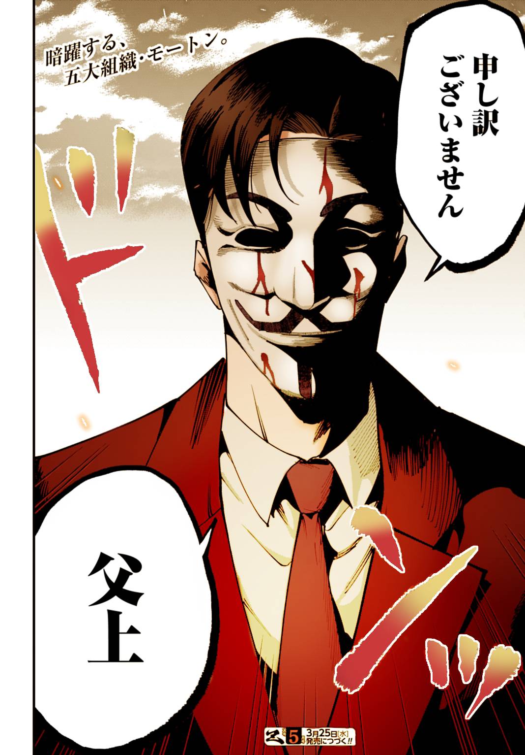 Record of Ragnarok: Jack the Ripper Case Files Chapter 62 page 24 - Chapter 62: True Identity