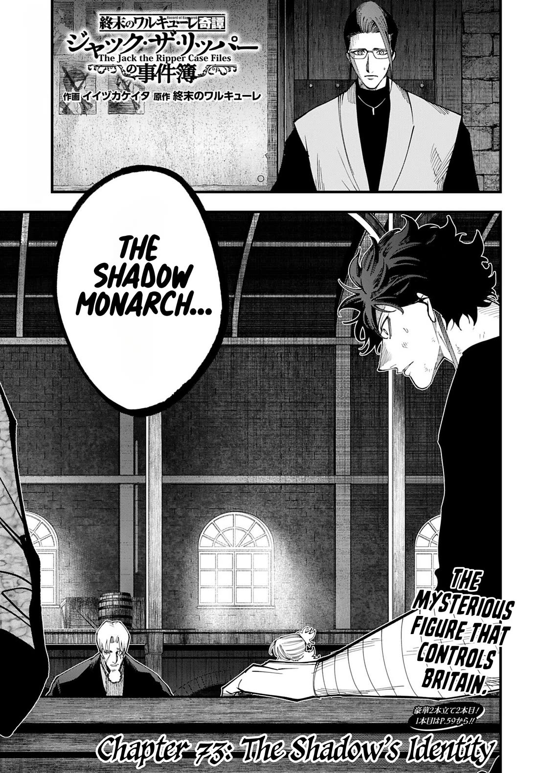 Record of Ragnarok: Jack the Ripper Case Files Chapter 74 page 1 - Chapter 74: The Shadow's Identity