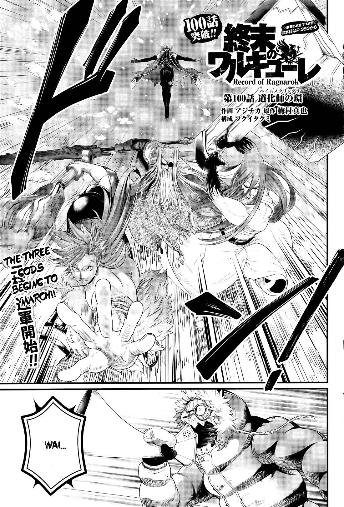 Record of Ragnarok Chapter 100 page 1 - Chapter 100: Heimskringla