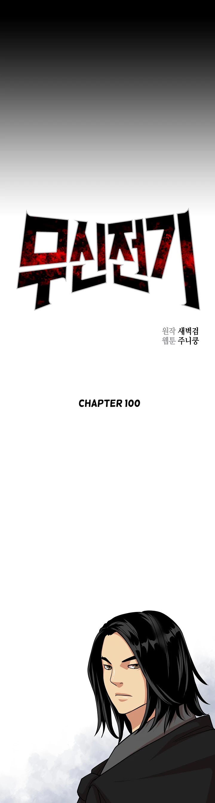 Record of the War God Chapter 100 page 10 - Chapter 100