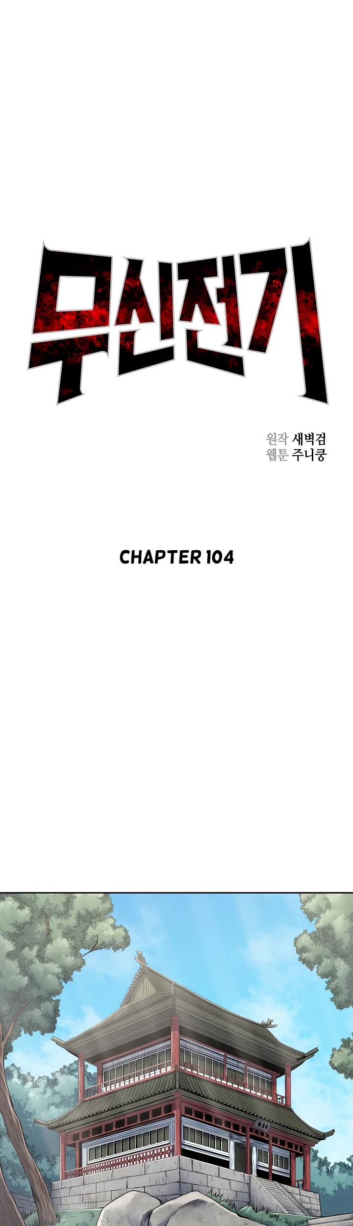 Record of the War God Chapter 104 page 19 - Chapter 104