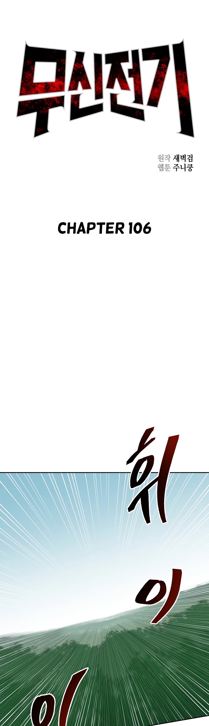 Record of the War God Chapter 106 page 16 - Chapter 106