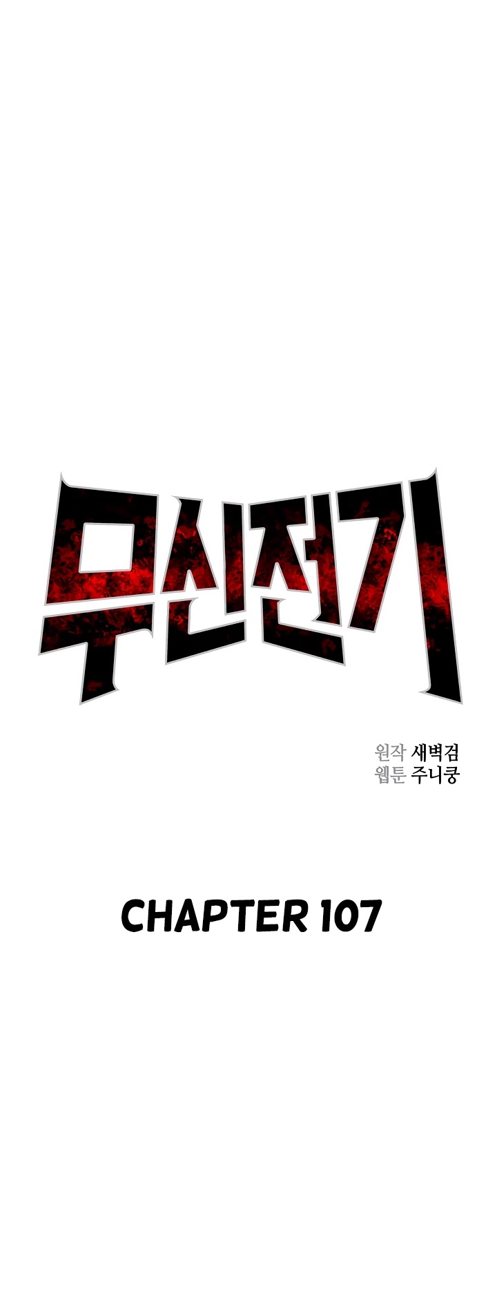 Record of the War God Chapter 107 page 4 - Chapter 107