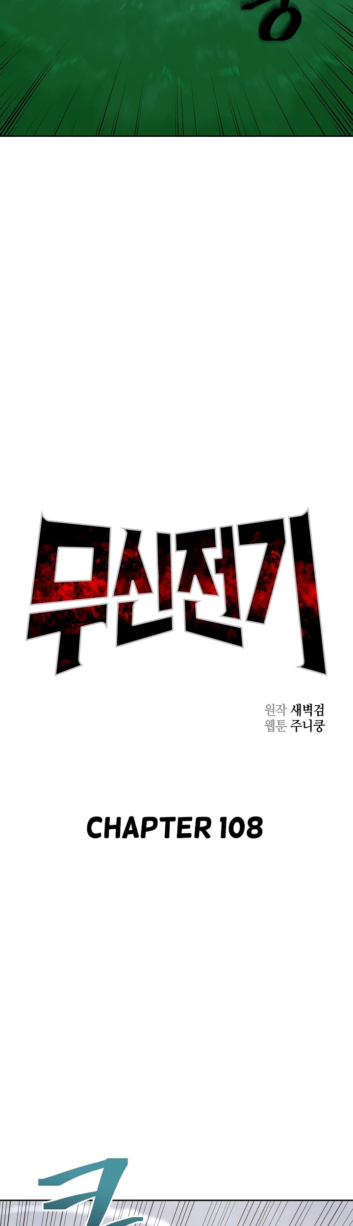 Record of the War God Chapter 108 page 2 - Chapter 108