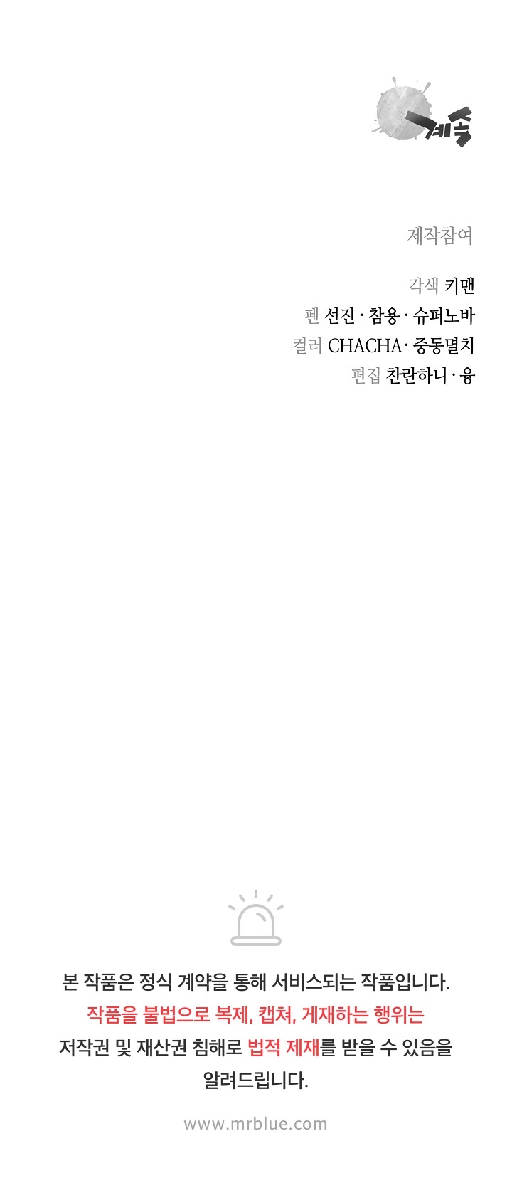 Record of the War God Chapter 108 page 41 - Chapter 108