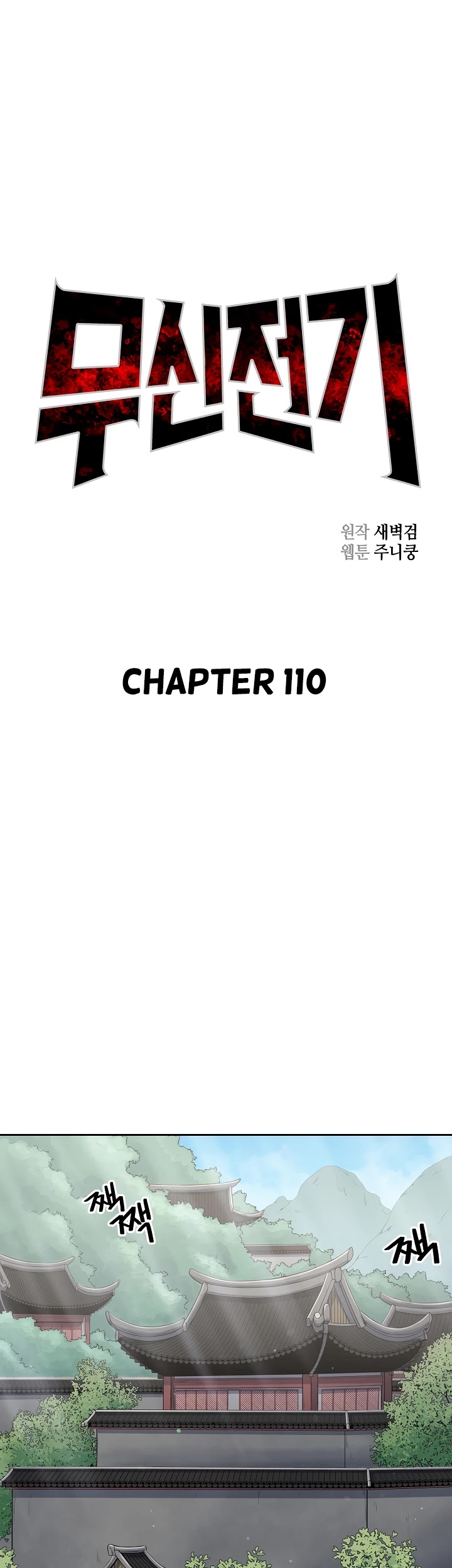 Record of the War God Chapter 110 page 6 - Chapter 110