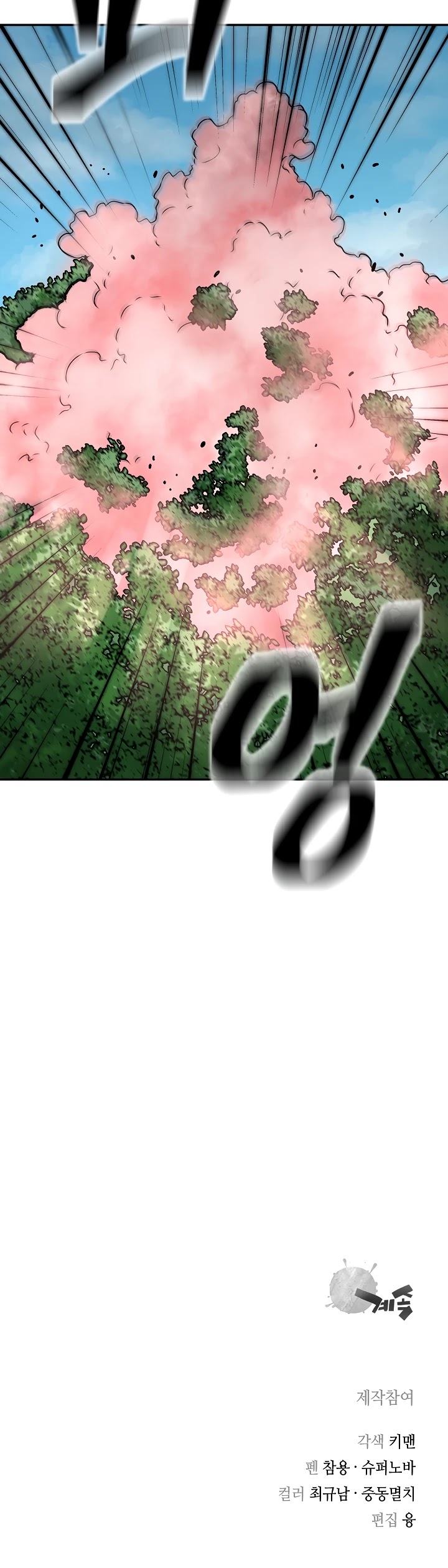 Record of the War God Chapter 125 page 47 - Chapter 125
