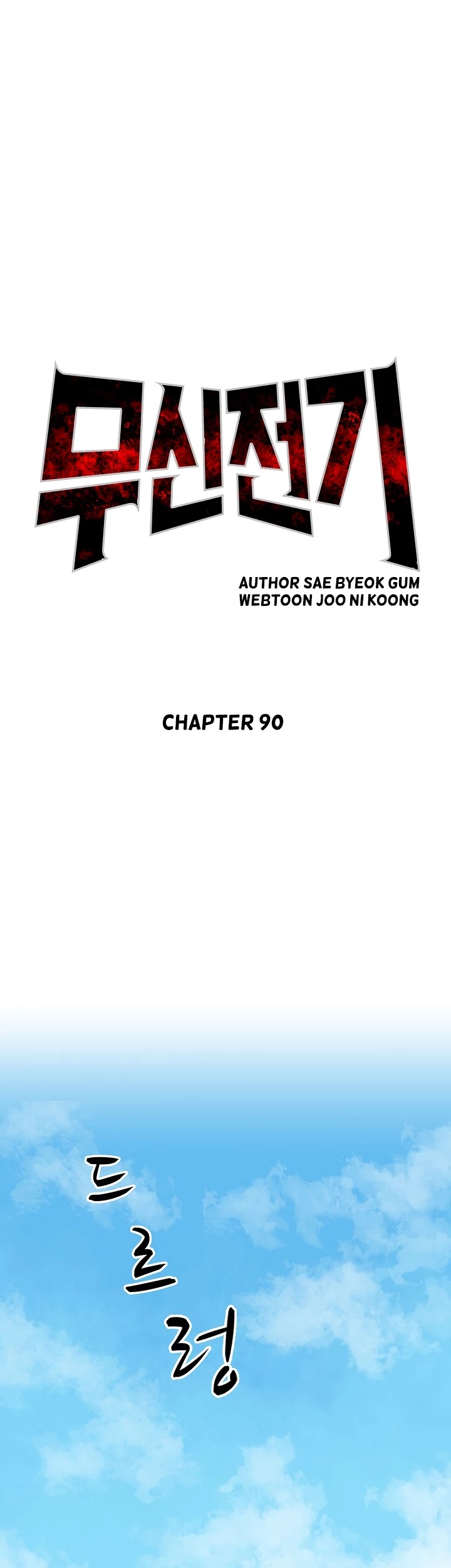 Record of the War God Chapter 90 page 4 - Chapter 90