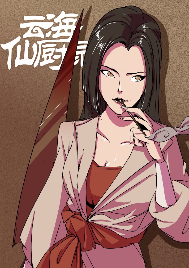 Record of Yun Hai Celestial Chef Chapter 13 page 1 - Chapter 13