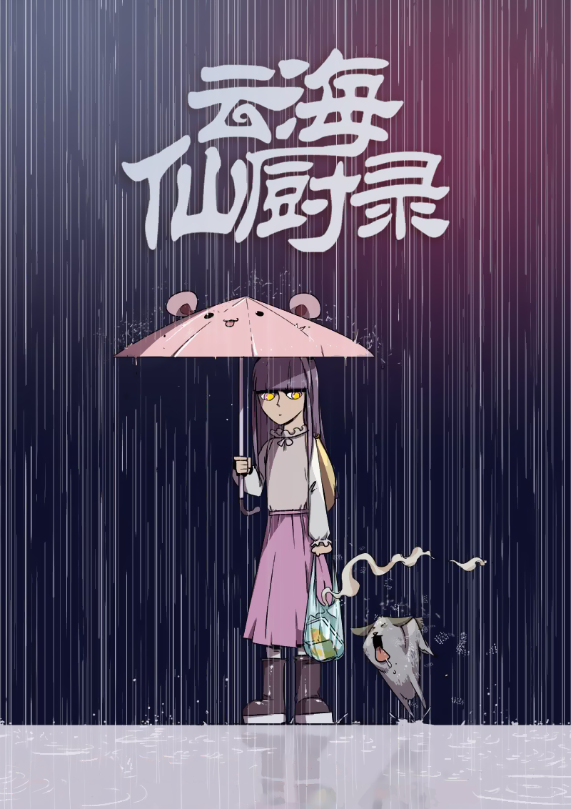 Record of Yun Hai Celestial Chef Chapter 5 page 2 - Chapter 5