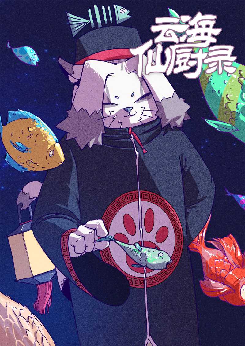 Record of Yun Hai Celestial Chef Chapter 6 page 2 - Chapter 6