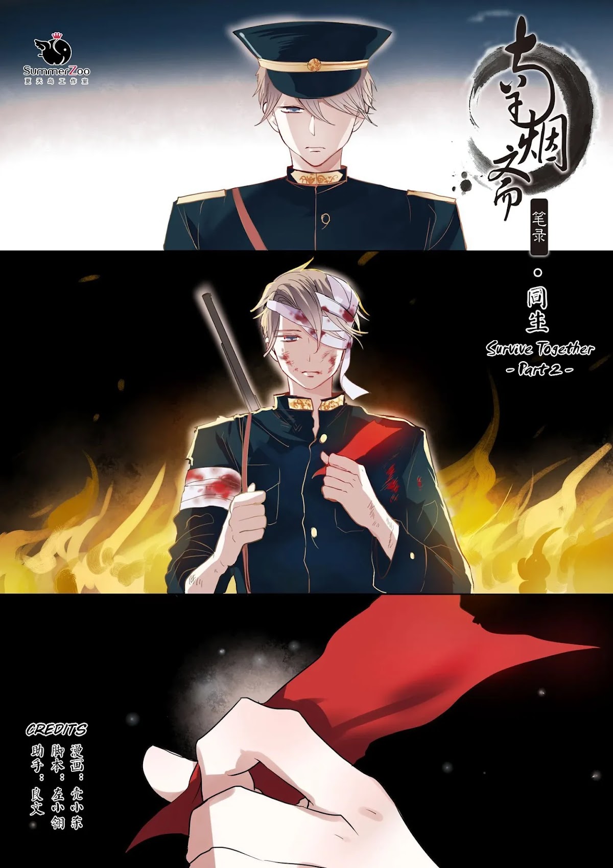 Records of the Southern Mist House Chapter 11.1 page 2 - Chapter 11.1: Survive together (Middle)