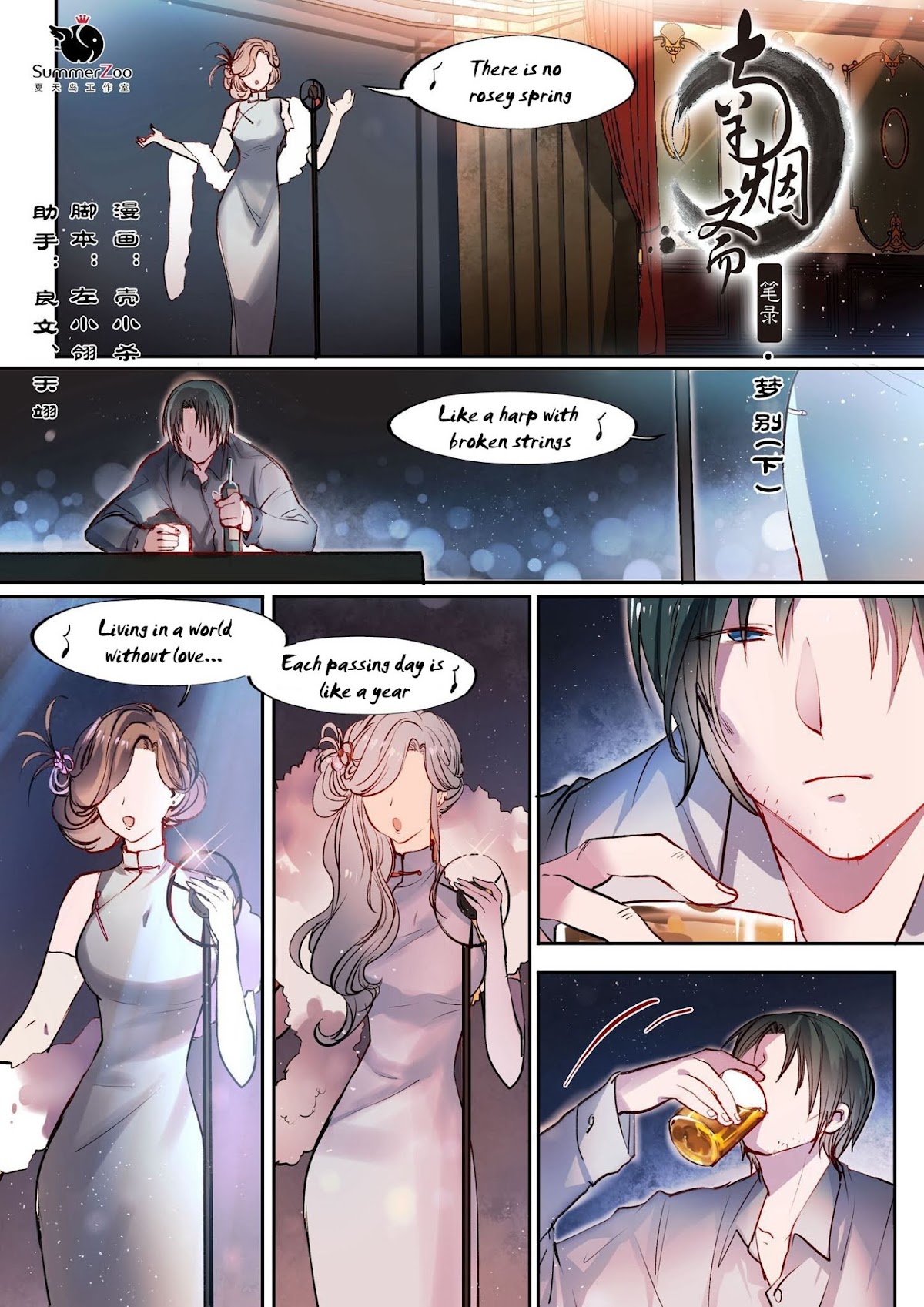 Records of the Southern Mist House Chapter 9.3 page 2 - Chapter 9.3: Farewell to a dream (Lower)