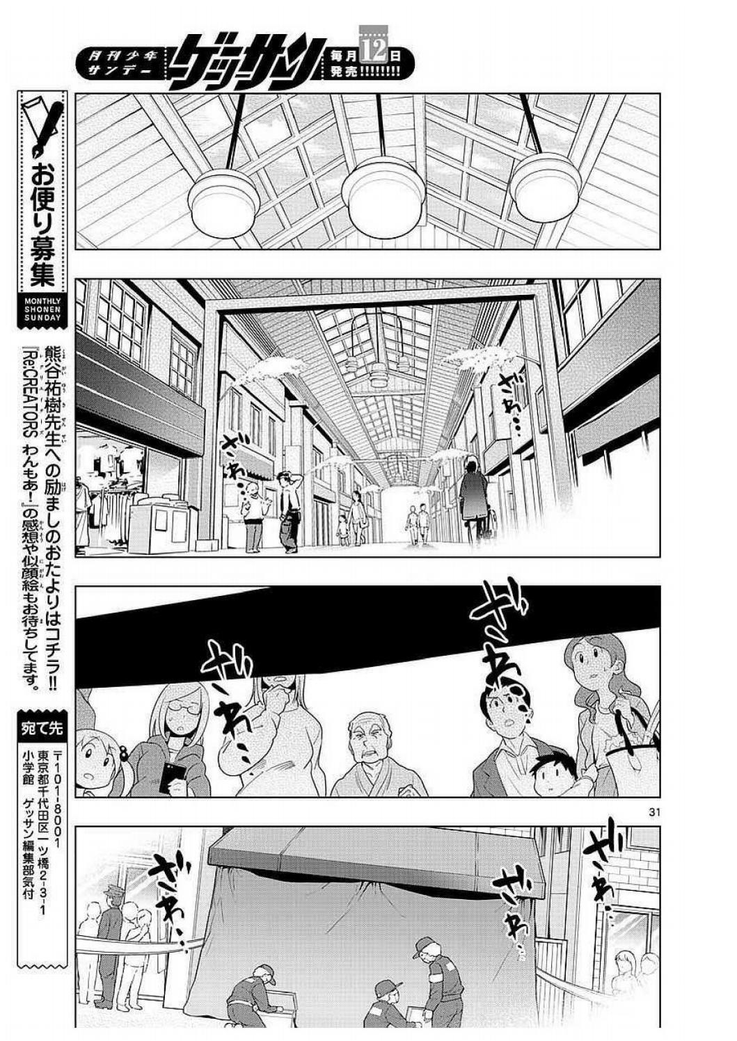 Re:CREATORS One More Chapter 2 page 31 - Chapter 2