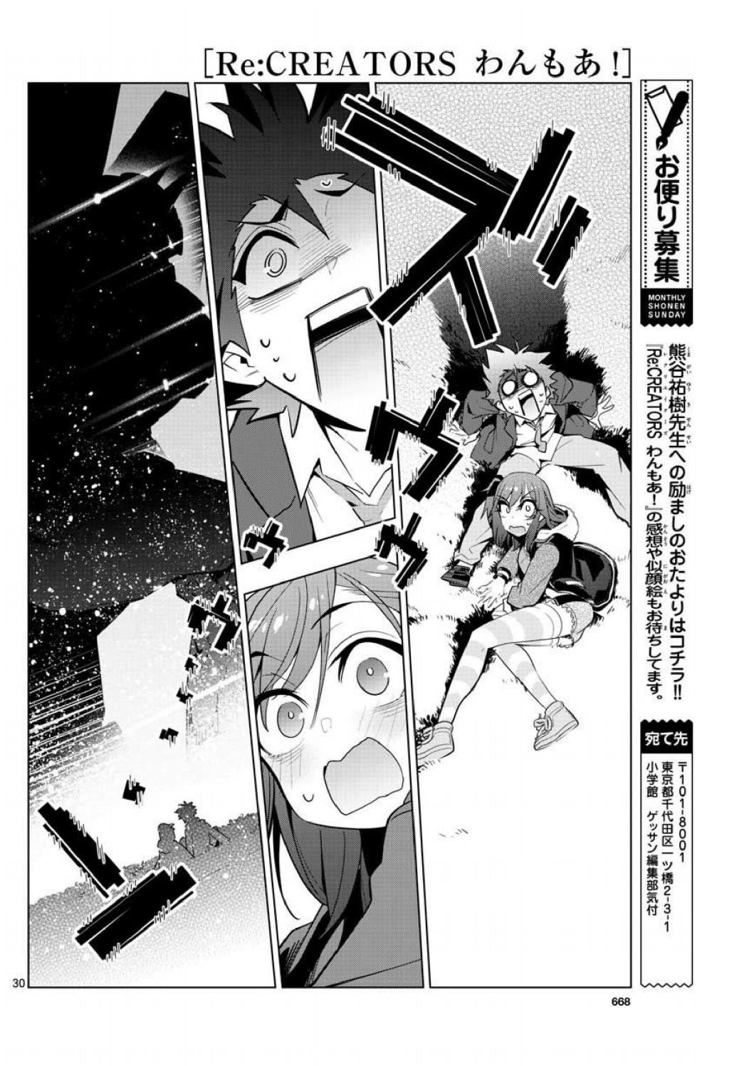 Re:CREATORS One More Chapter 3 page 29 - Chapter 3