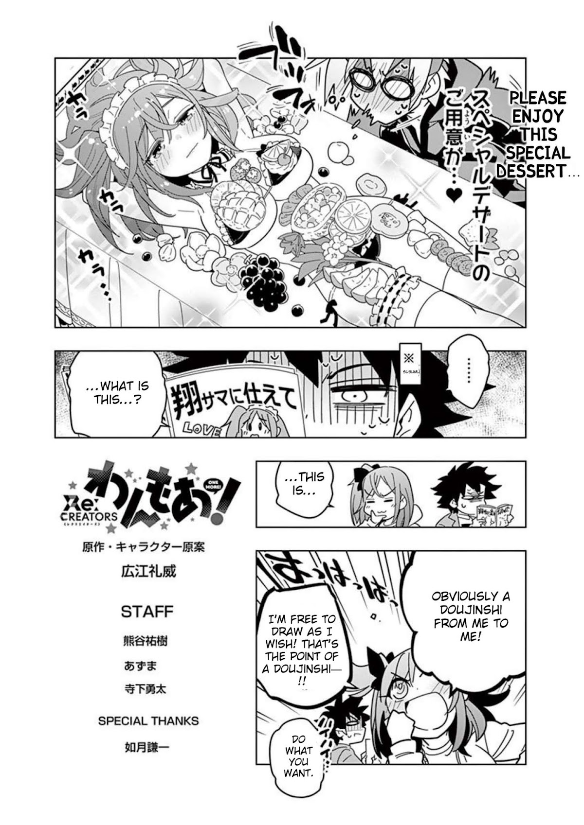 Re:CREATORS One More Chapter 6.5 page 2 - Chapter 6.5: Omake