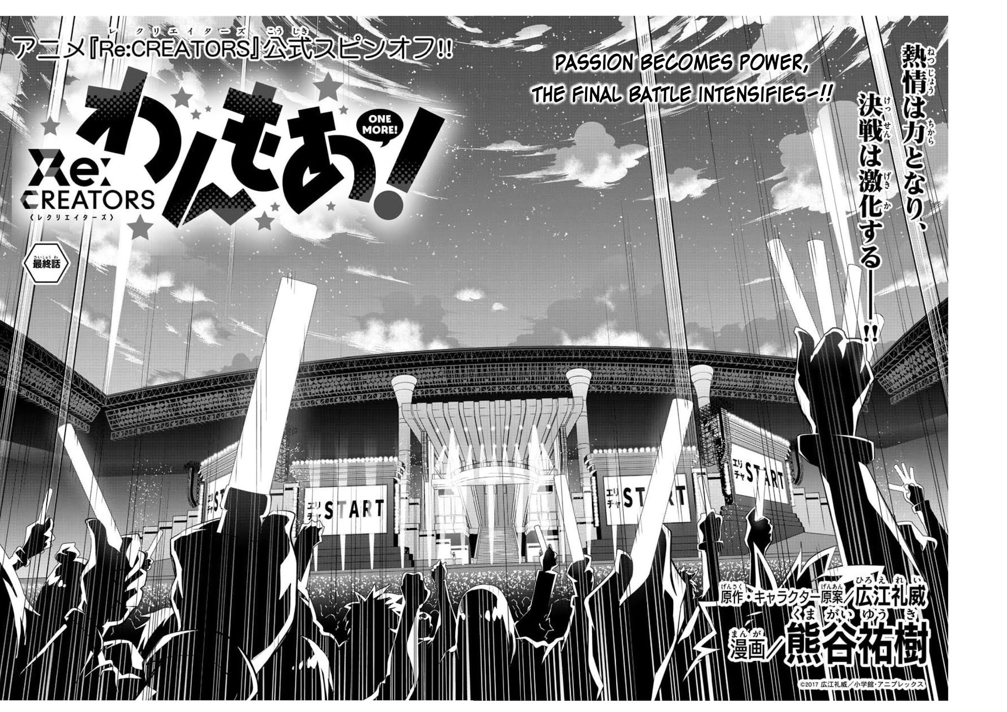 Re:CREATORS One More Chapter 6 page 2 - Chapter 6: [END]
