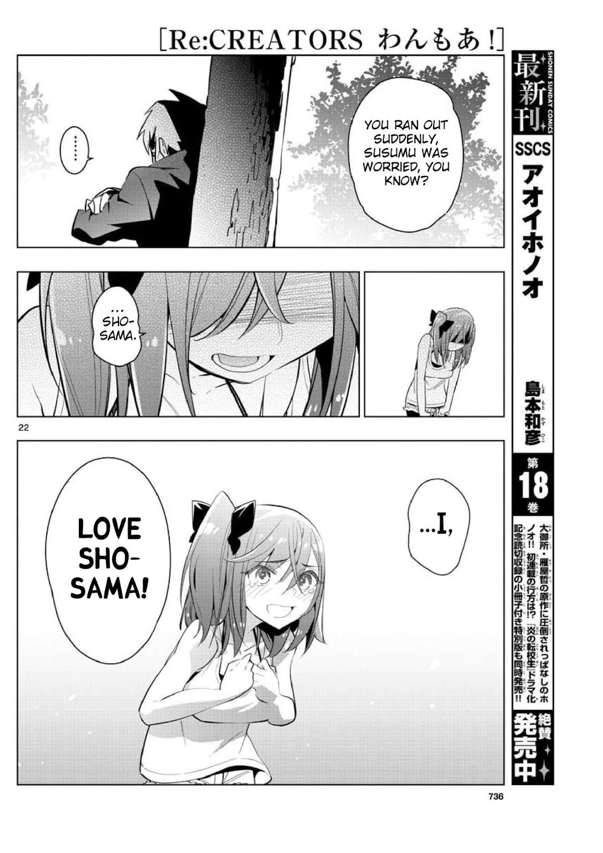 Re:CREATORS One More Chapter 6 page 20 - Chapter 6: [END]