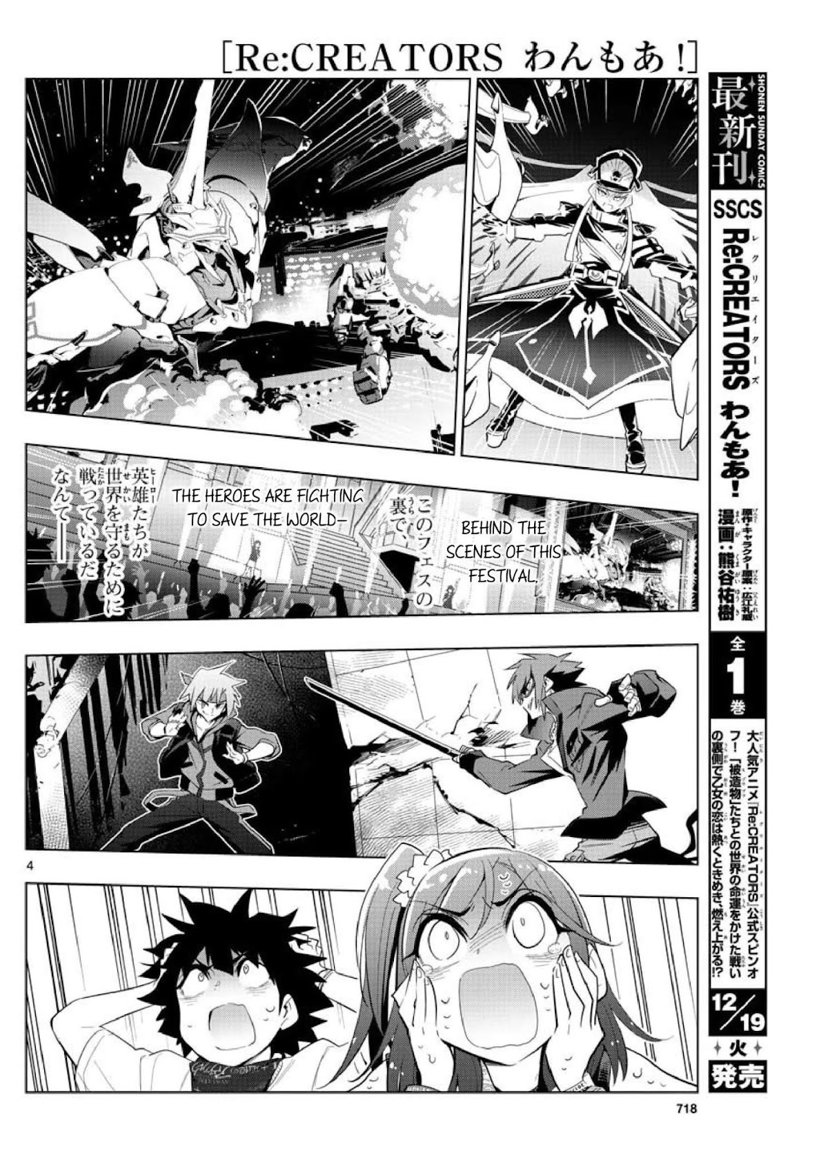Re:CREATORS One More Chapter 6 page 3 - Chapter 6: [END]