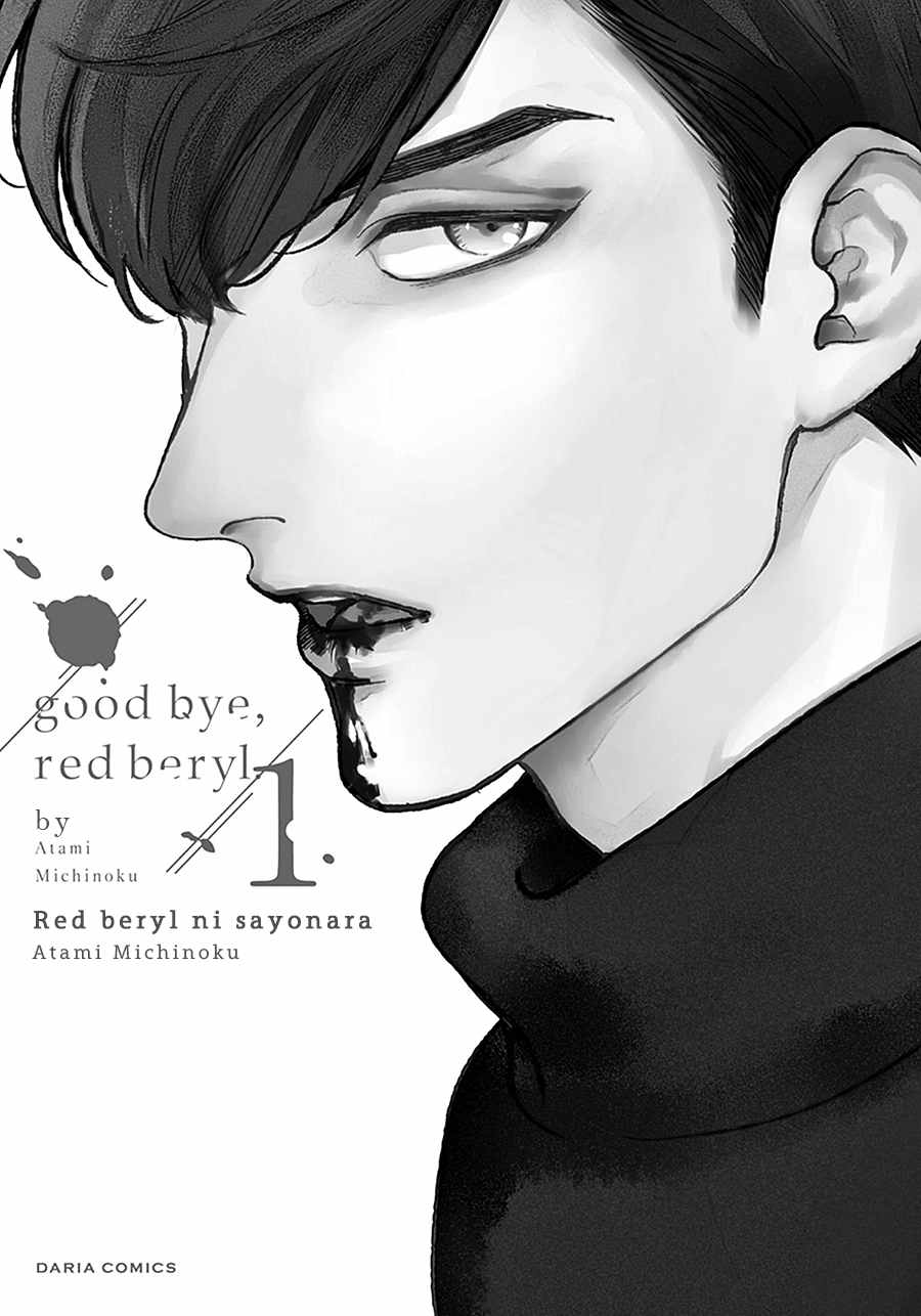 Red Beryl ni Sayonara Chapter 1 page 5 - Chapter 1