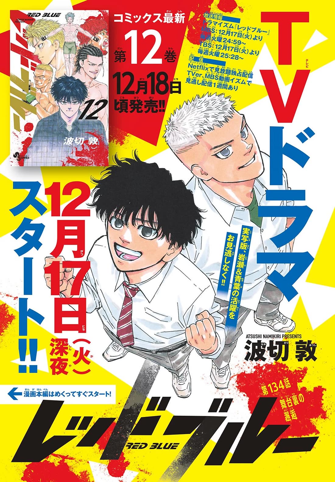 Red Blue Chapter 134 thumbnail