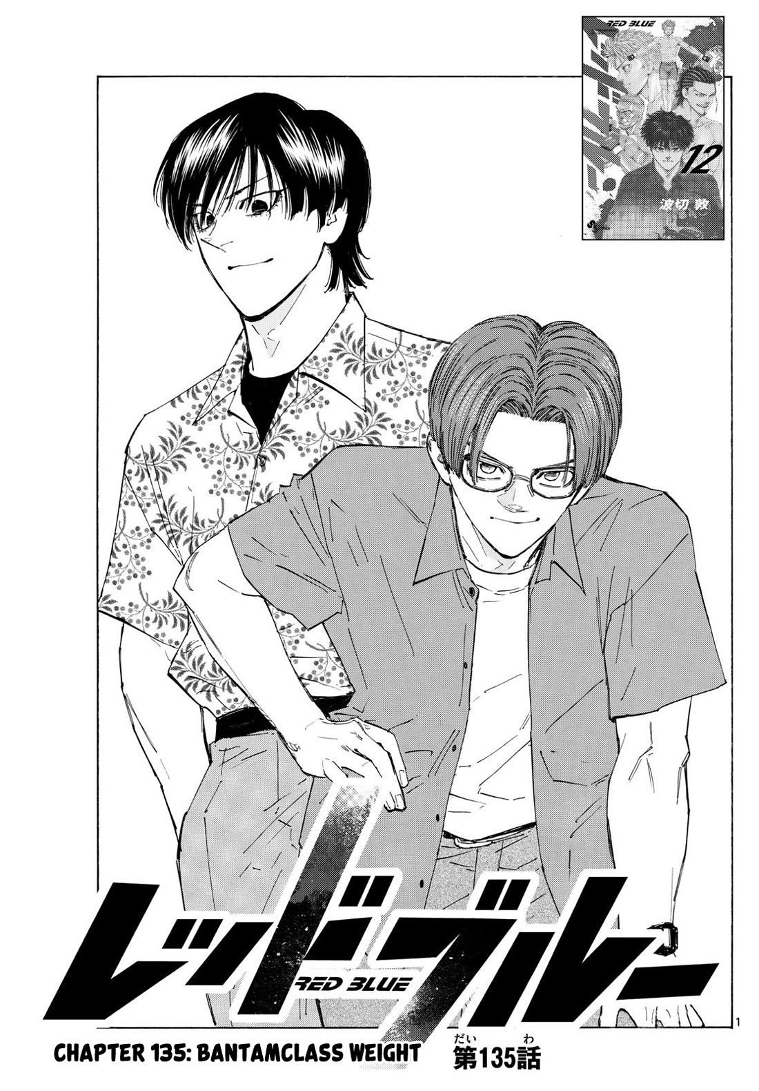 Red Blue Chapter 135: BantamClass Weight thumbnail
