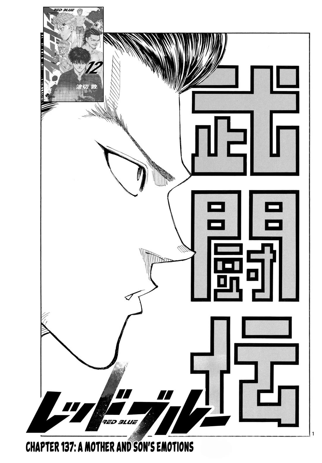 Red Blue Chapter 137 page 1 - Chapter 137: A mother and Son's Emotion
