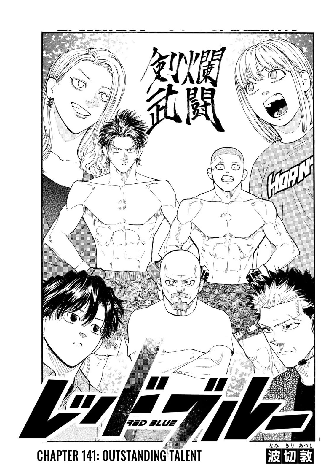 Red Blue Chapter 141 page 1 - Chapter 141: Outstanding Talent